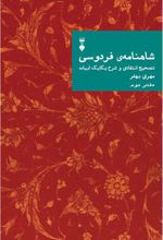 کتاب شاهنامهٔ فردوسی (دفتر دوم)