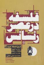 کتاب فلسفه در عصر رنسانس