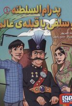 کتاب پدرام السطنه 1