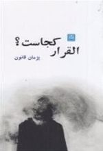کتاب القرار کجاست؟