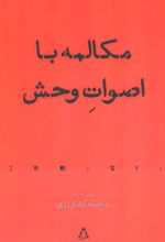 کتاب مکالمه با اصوات وحش