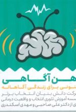 کتاب کارت ذهن آگاهی (باجعبه)