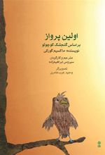 کتاب اولین پرواز