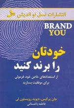 کتاب خودتان را برند کنید