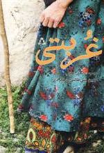 کتاب غربتی