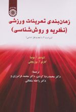 کتاب زمان بندی تمرینات ورزشی