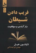 کتاب فریب دادن شیطان