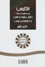 کتاب انگلیسی برای دانشجویان رشته طراحی پارچه و لباس و تکنولوژی دوخت