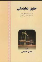کتاب حقوق نمایندگی