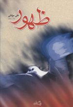 کتاب ظهور