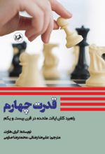 جلد کتاب قدرت چهارم