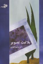 کتاب بلاغت تصویر