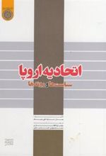 کتاب اتحادیه اروپا