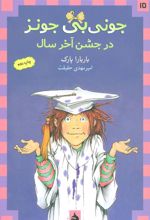 کتاب در جشن آخر سال