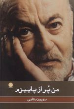 کتاب من پر از پاییزم