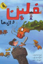 کتاب فلین و اژدها