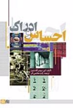 کتاب احساس و ادراک