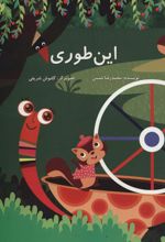 کتاب این طوری