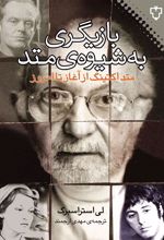 کتاب بازیگری به شیوه ی متد