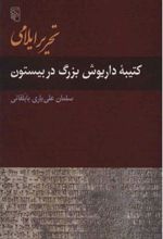کتاب تحریر ایلامی