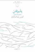 کتاب پذیرفتن