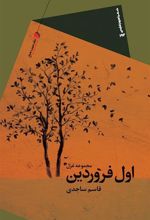 کتاب اول فروردین