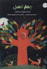 کتاب چهار فصل