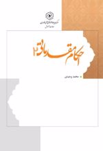 جلد کتاب احکام مقدماتی 2