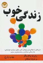 کتاب زندگی خوب