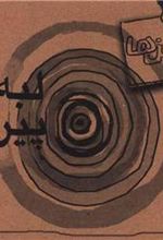 کتاب لبه پیروزی