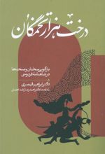 کتاب درخت هزار تخمگان