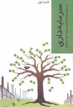 کتاب سرمایه داری