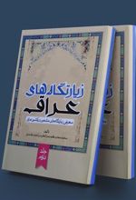 کتاب زیارتگاههای عراق