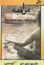 کتاب مراقبه