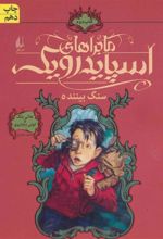 کتاب ماجراهای اسپایدرویک 2