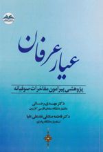 کتاب عیار عرفان