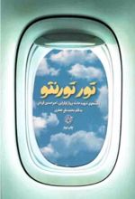 جلد کتاب تور تورنتو