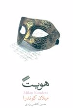 کتاب هویت