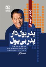 کتاب پدر پول دار پدر بی پول