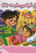 کتاب این خواهرم ملوسه (1)