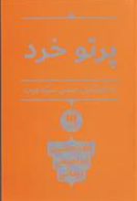 کتاب پرتو خرد