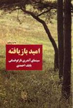 کتاب امید بازیافته