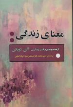 کتاب معنای زندگی