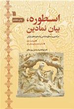 کتاب اسطوره، بیان نمادین