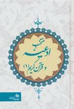 کتاب منتخب ادعیه و قرآن کریم 1