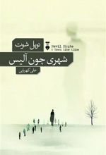 کتاب شهری چون آلیس