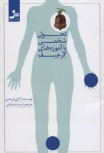کتاب تحول شخصی با آموزه های گرجیف