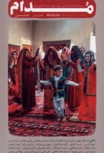 کتاب مجله مدام شماره (5)
