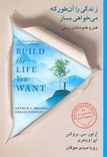 کتاب زندگی را آن طور که می خواهی بساز