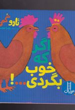 کتاب اگر که خوب بگردی...!